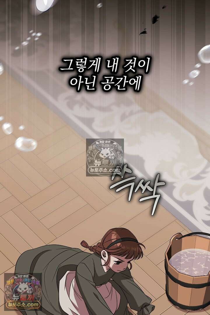 빙의자가 다녀간 후 17화 97