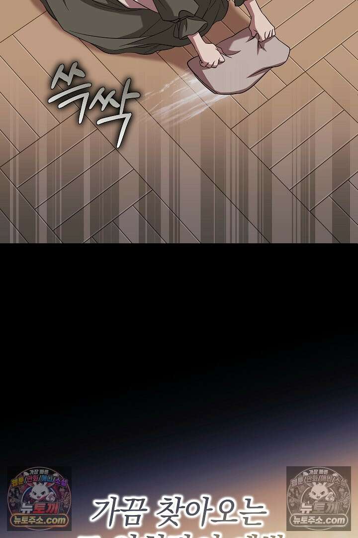빙의자가 다녀간 후 17화 98