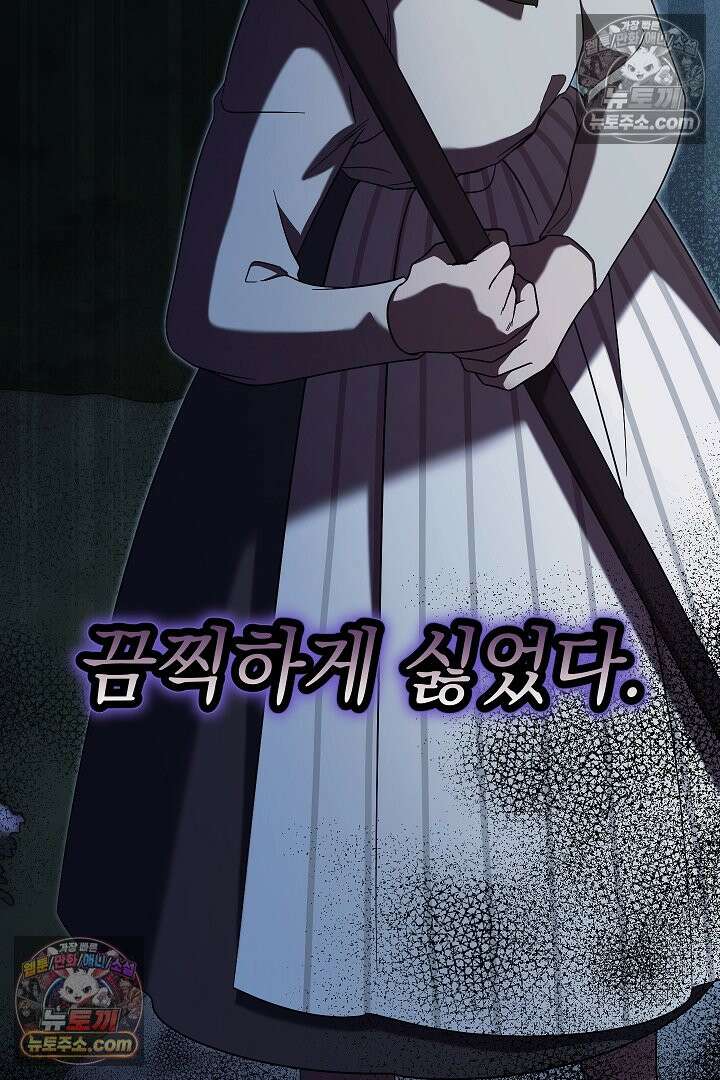빙의자가 다녀간 후 17화 102