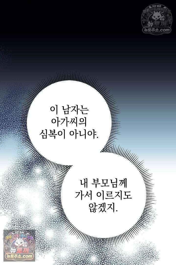 빙의자가 다녀간 후 17화 104
