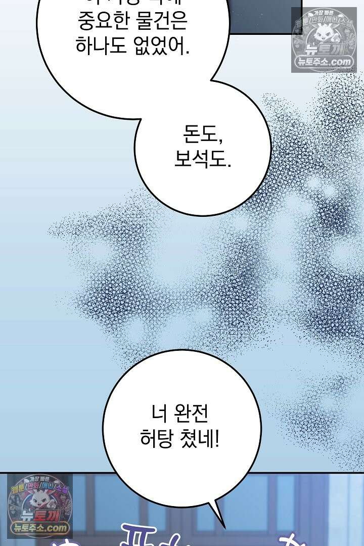 빙의자가 다녀간 후 17화 106