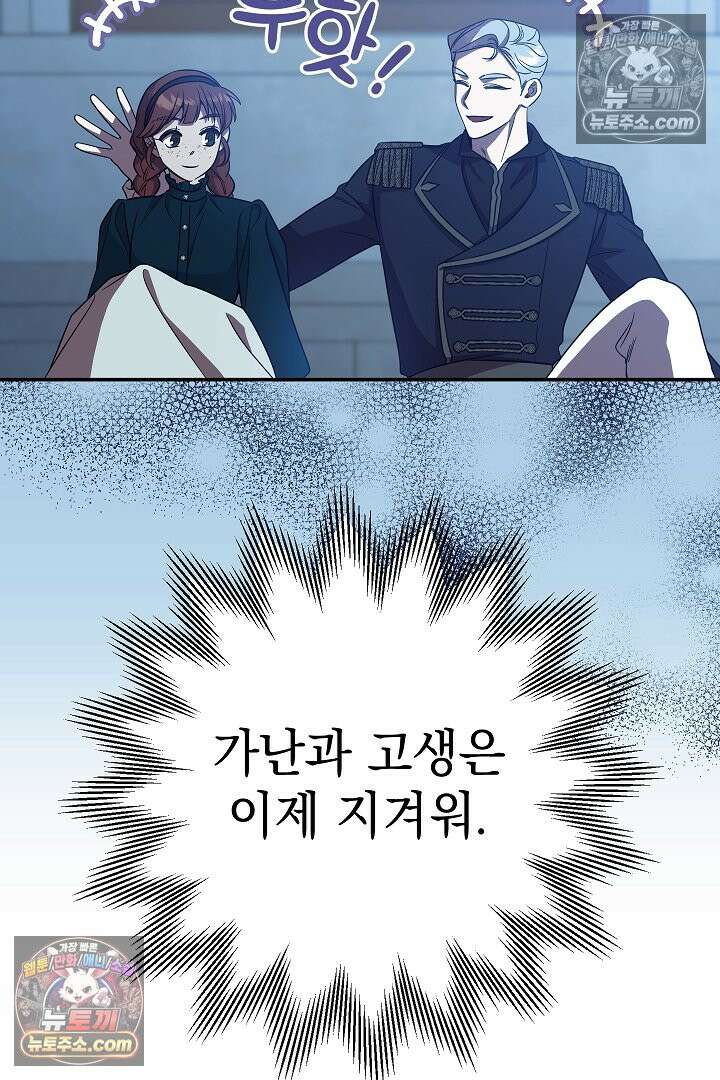 빙의자가 다녀간 후 17화 107
