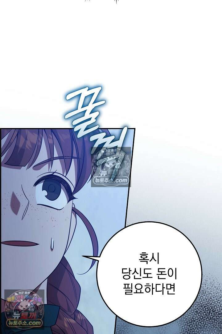 빙의자가 다녀간 후 17화 108