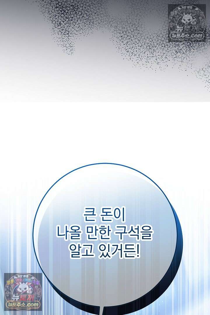 빙의자가 다녀간 후 17화 111