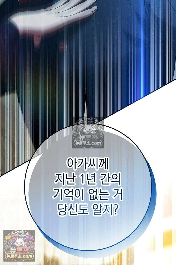 빙의자가 다녀간 후 17화 113