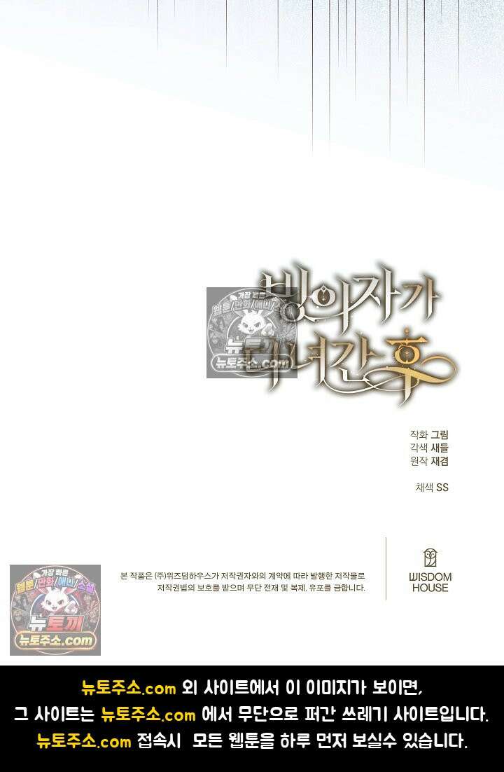 빙의자가 다녀간 후 17화 116