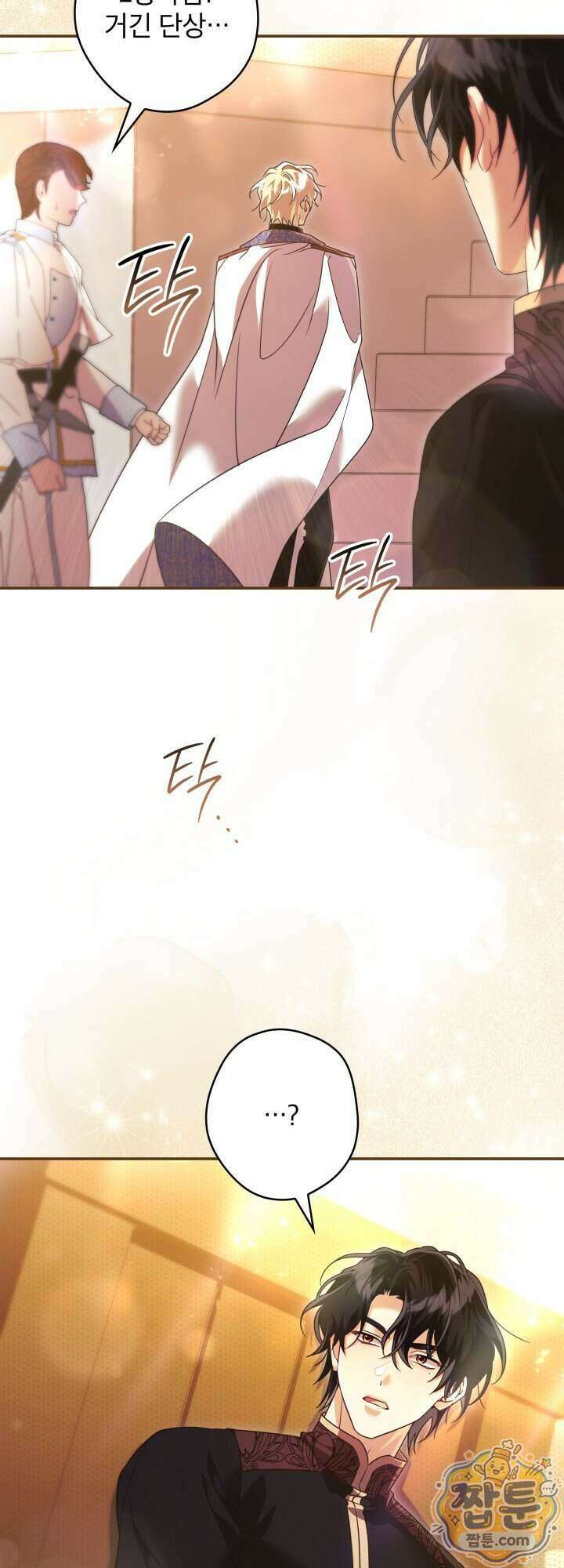 최종 악역이 음란마귀에게 당해버렸다 23화 3