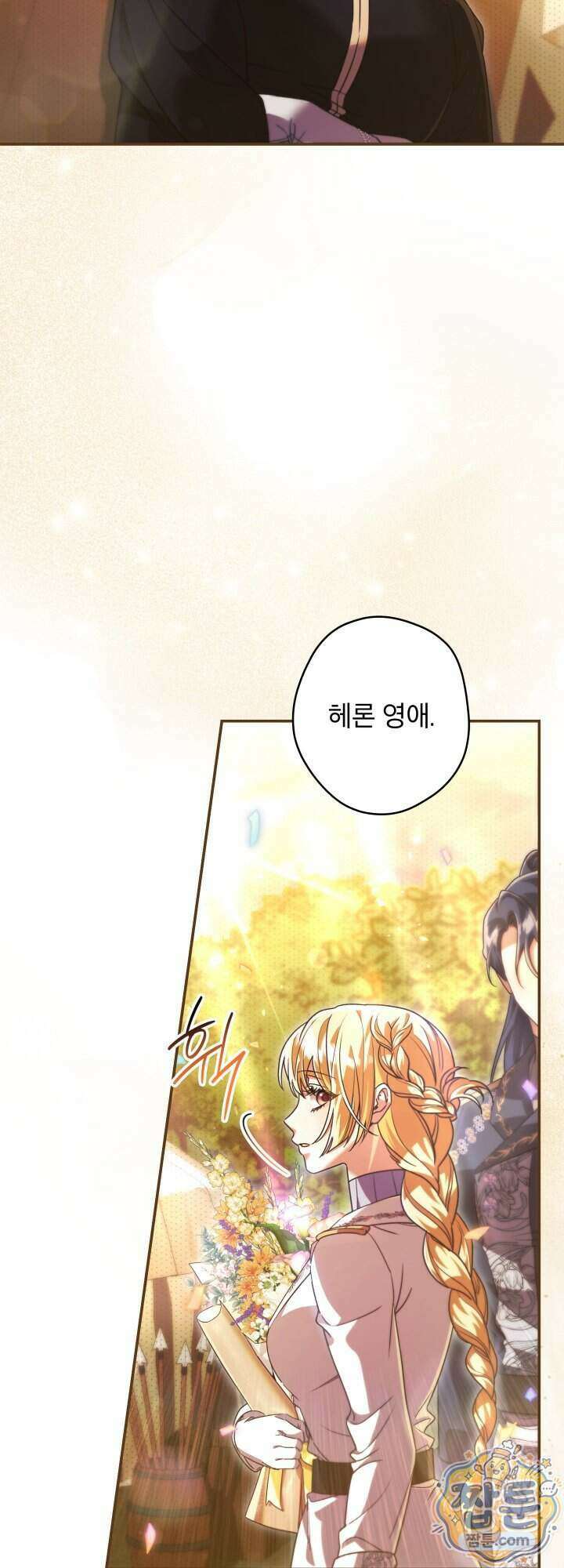 최종 악역이 음란마귀에게 당해버렸다 23화 4