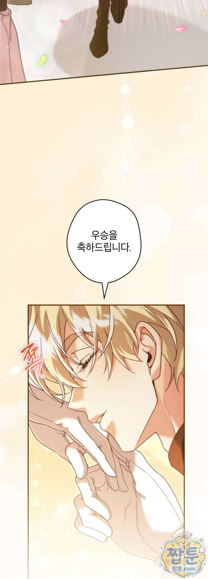 최종 악역이 음란마귀에게 당해버렸다 23화 6
