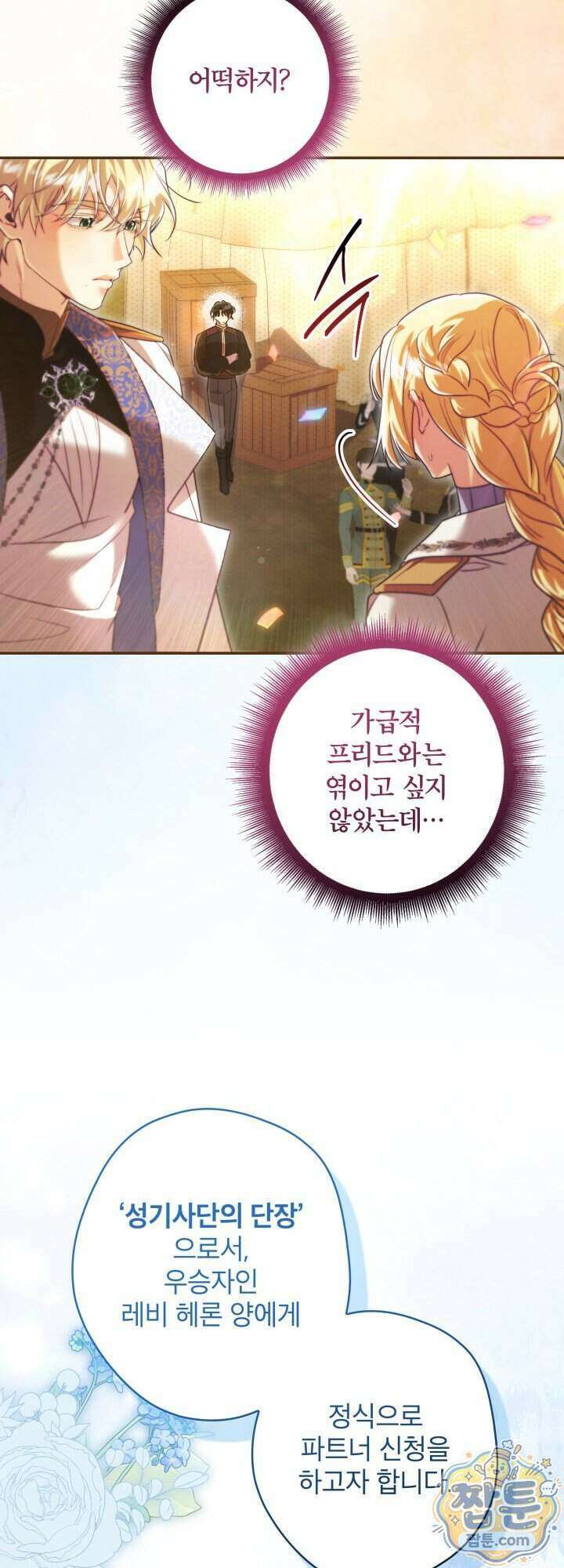 최종 악역이 음란마귀에게 당해버렸다 23화 10