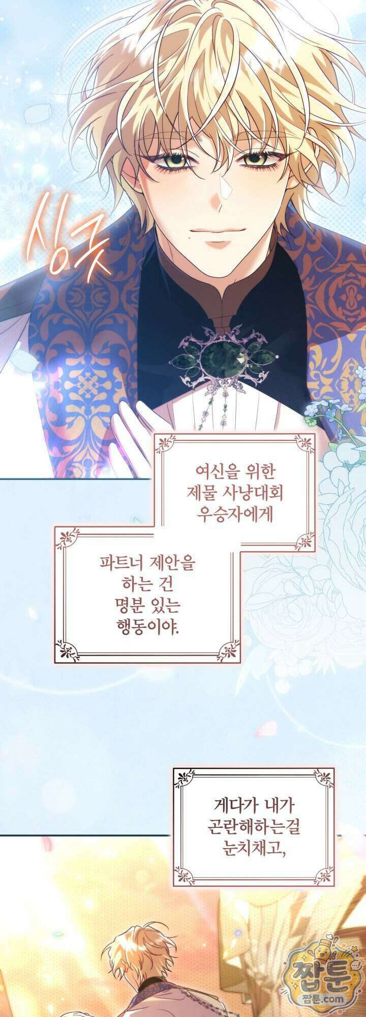 최종 악역이 음란마귀에게 당해버렸다 23화 12