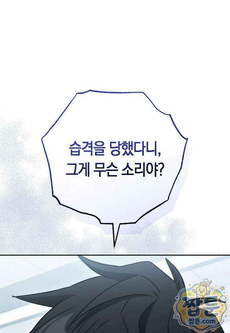 탑랭커의 작가지망생활백서 76화 1