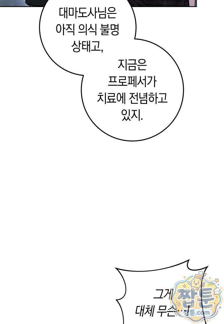 탑랭커의 작가지망생활백서 76화 4