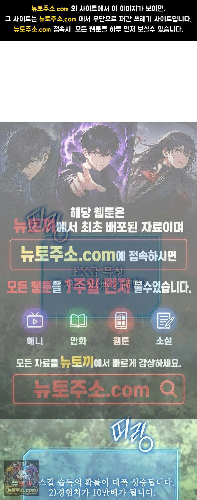 경험치 10만배로 초월급 헌터가 되었다 2화 1