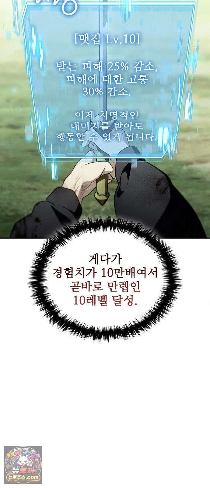 경험치 10만배로 초월급 헌터가 되었다 2화 3