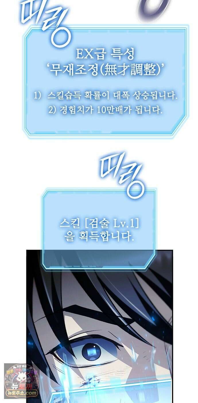 경험치 10만배로 초월급 헌터가 되었다 2화 9