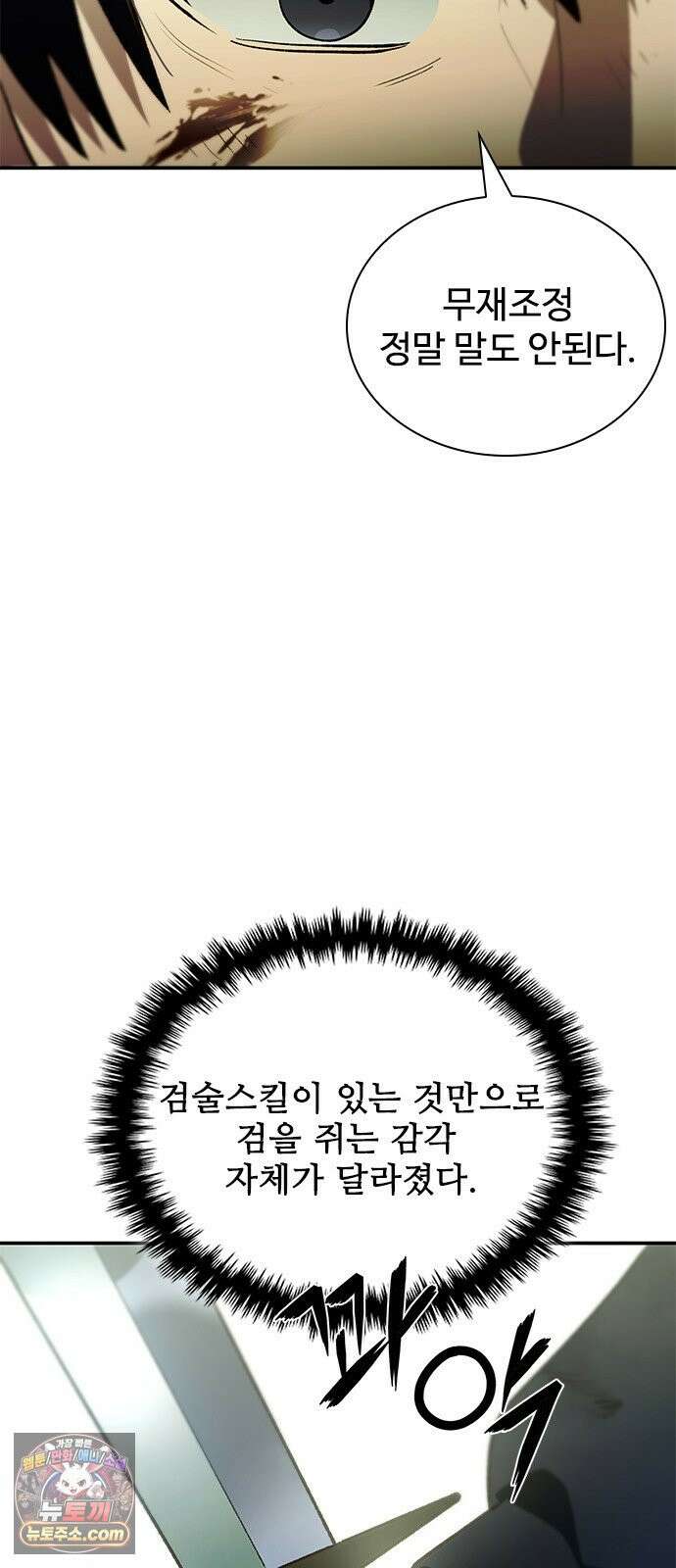 경험치 10만배로 초월급 헌터가 되었다 2화 17