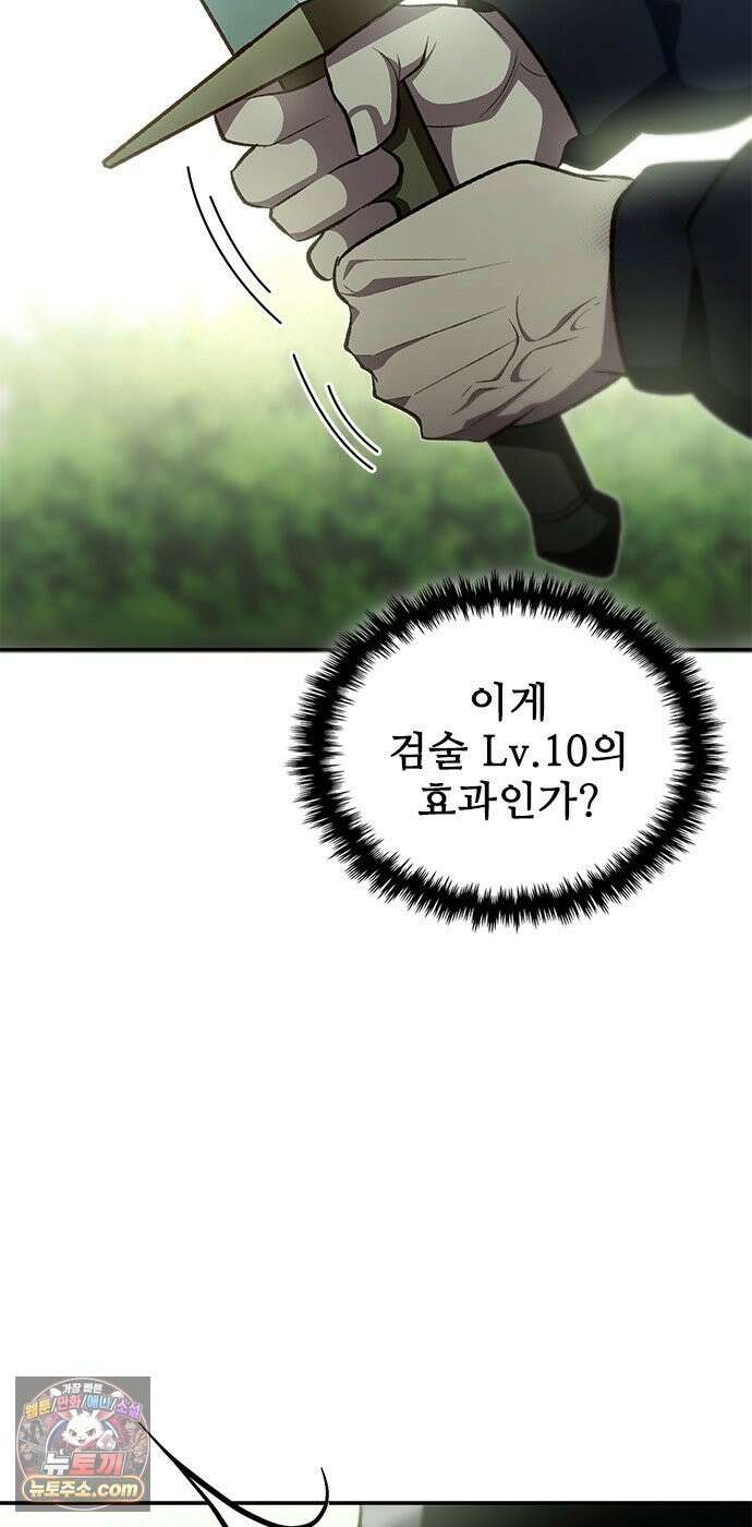 경험치 10만배로 초월급 헌터가 되었다 2화 18
