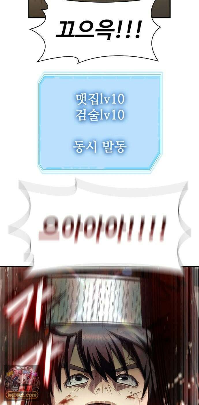 경험치 10만배로 초월급 헌터가 되었다 2화 25