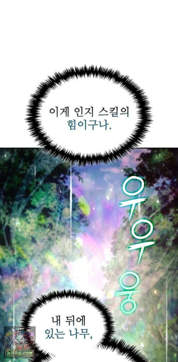 경험치 10만배로 초월급 헌터가 되었다 2화 51