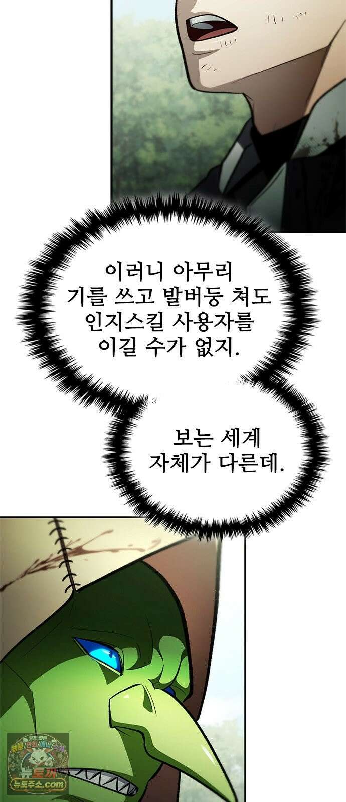 경험치 10만배로 초월급 헌터가 되었다 2화 54