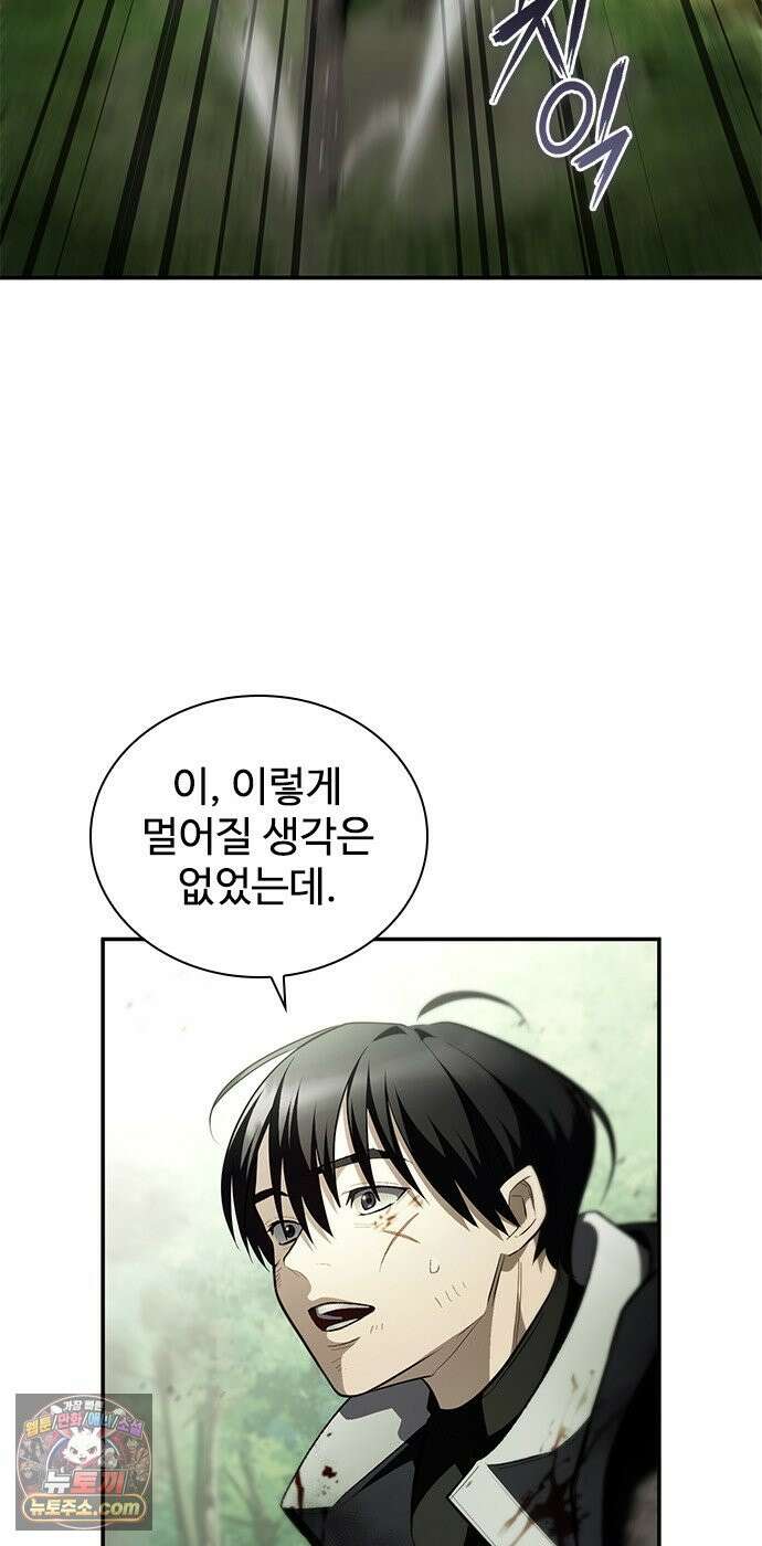 경험치 10만배로 초월급 헌터가 되었다 2화 73