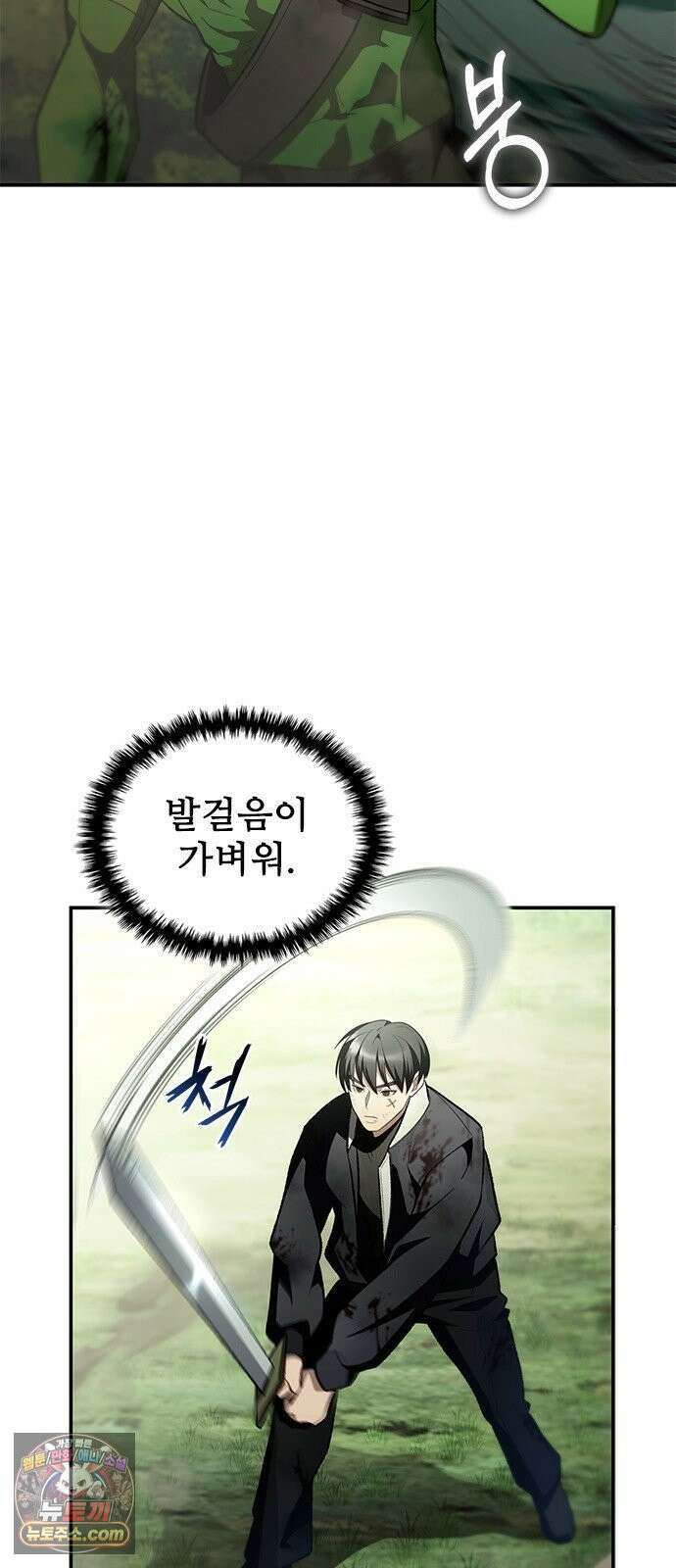 경험치 10만배로 초월급 헌터가 되었다 2화 75