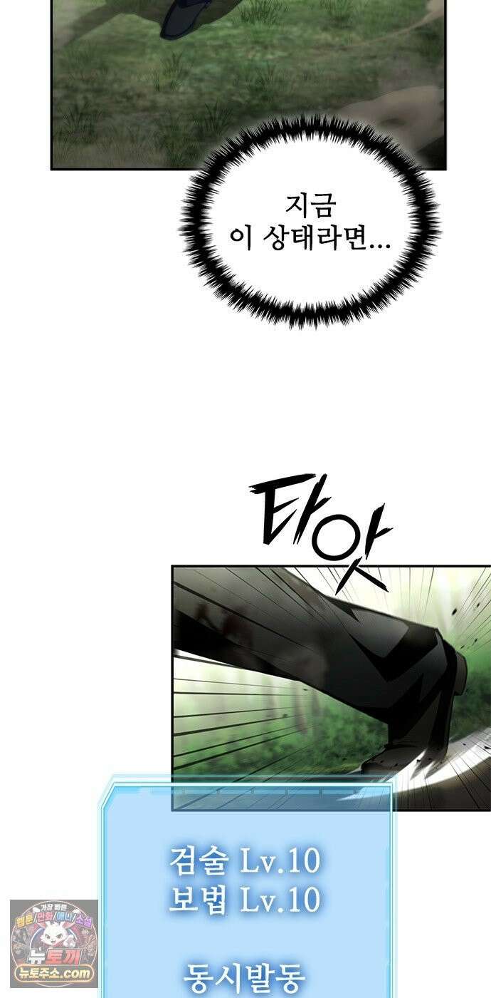 경험치 10만배로 초월급 헌터가 되었다 2화 76