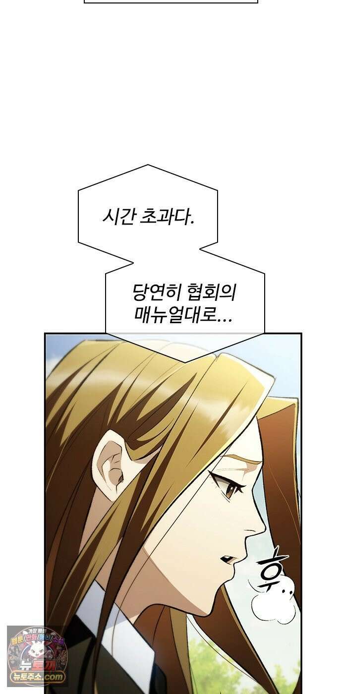 경험치 10만배로 초월급 헌터가 되었다 2화 95