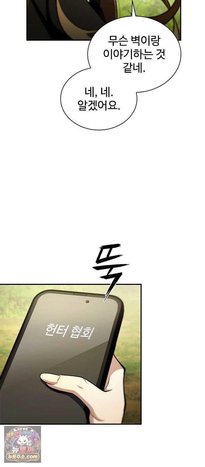 경험치 10만배로 초월급 헌터가 되었다 2화 96