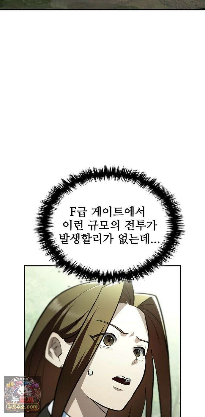 경험치 10만배로 초월급 헌터가 되었다 2화 108