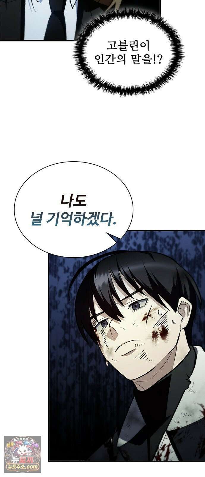 경험치 10만배로 초월급 헌터가 되었다 2화 119