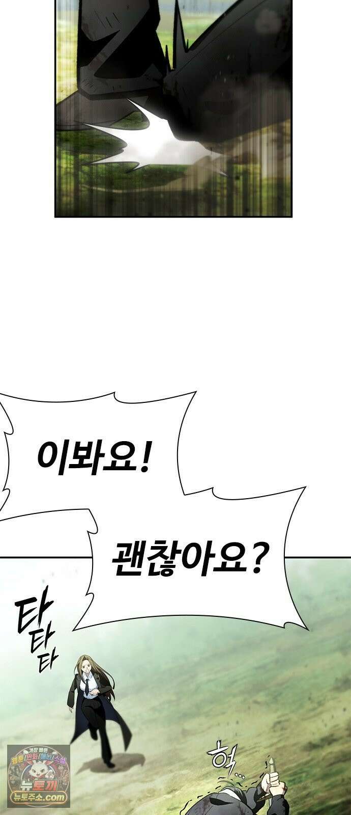 경험치 10만배로 초월급 헌터가 되었다 2화 125