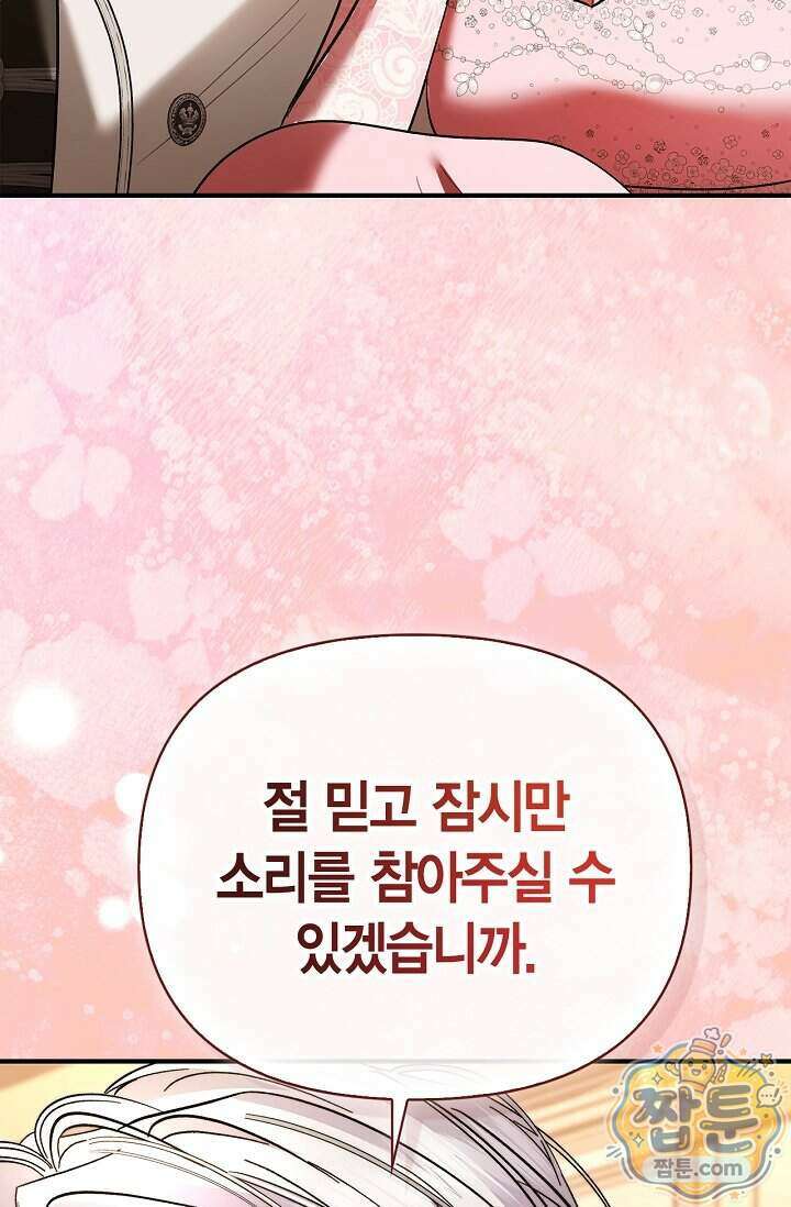 남편 대신 먹었습니다 25화 3