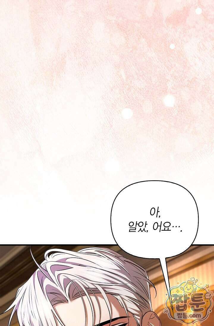 남편 대신 먹었습니다 25화 6