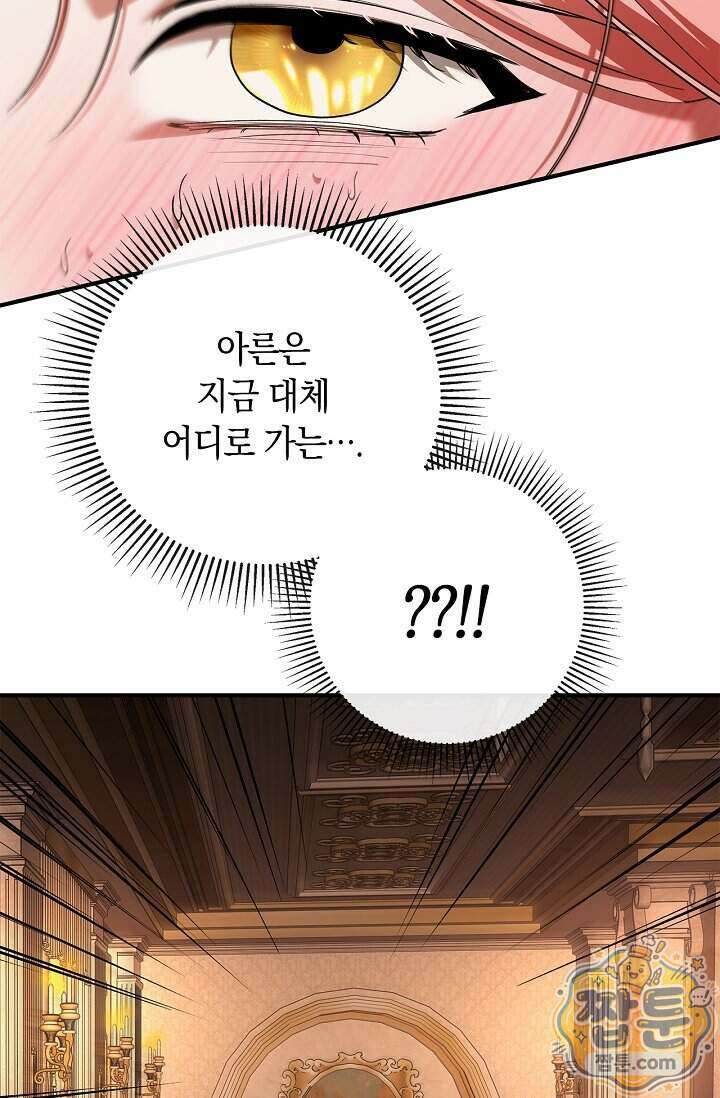 남편 대신 먹었습니다 25화 13