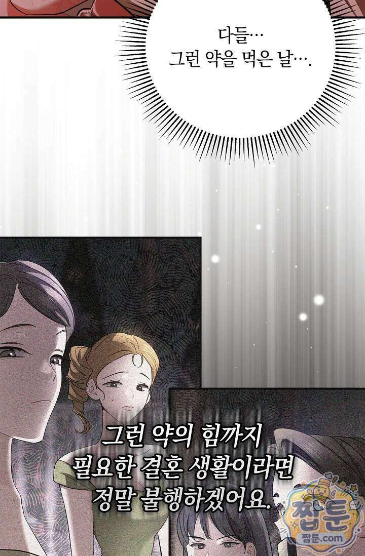 남편 대신 먹었습니다 25화 17