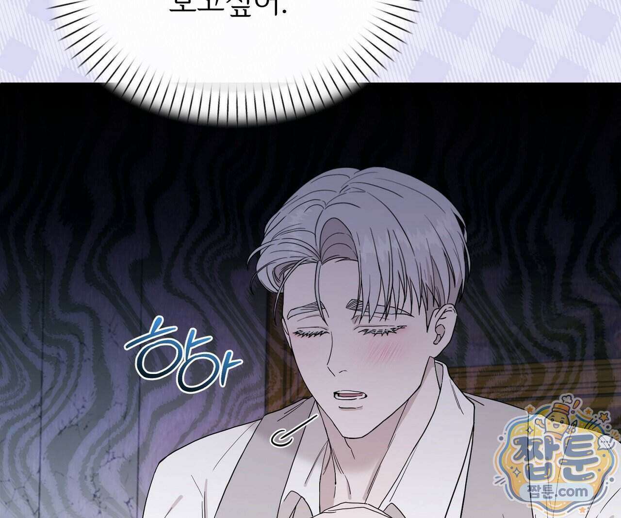 부부가 취향을 숨김 23화 11