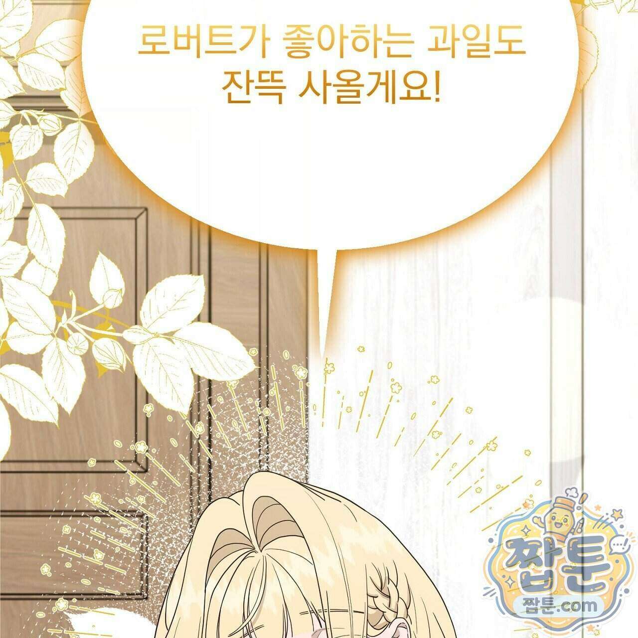 부부가 취향을 숨김 23화 16