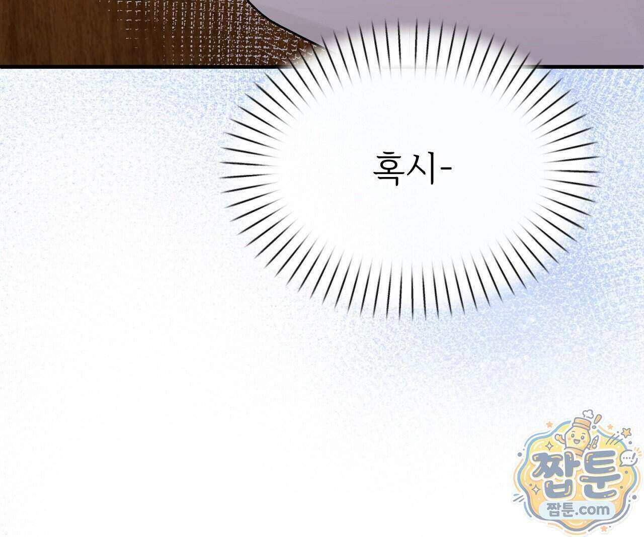 부부가 취향을 숨김 23화 22