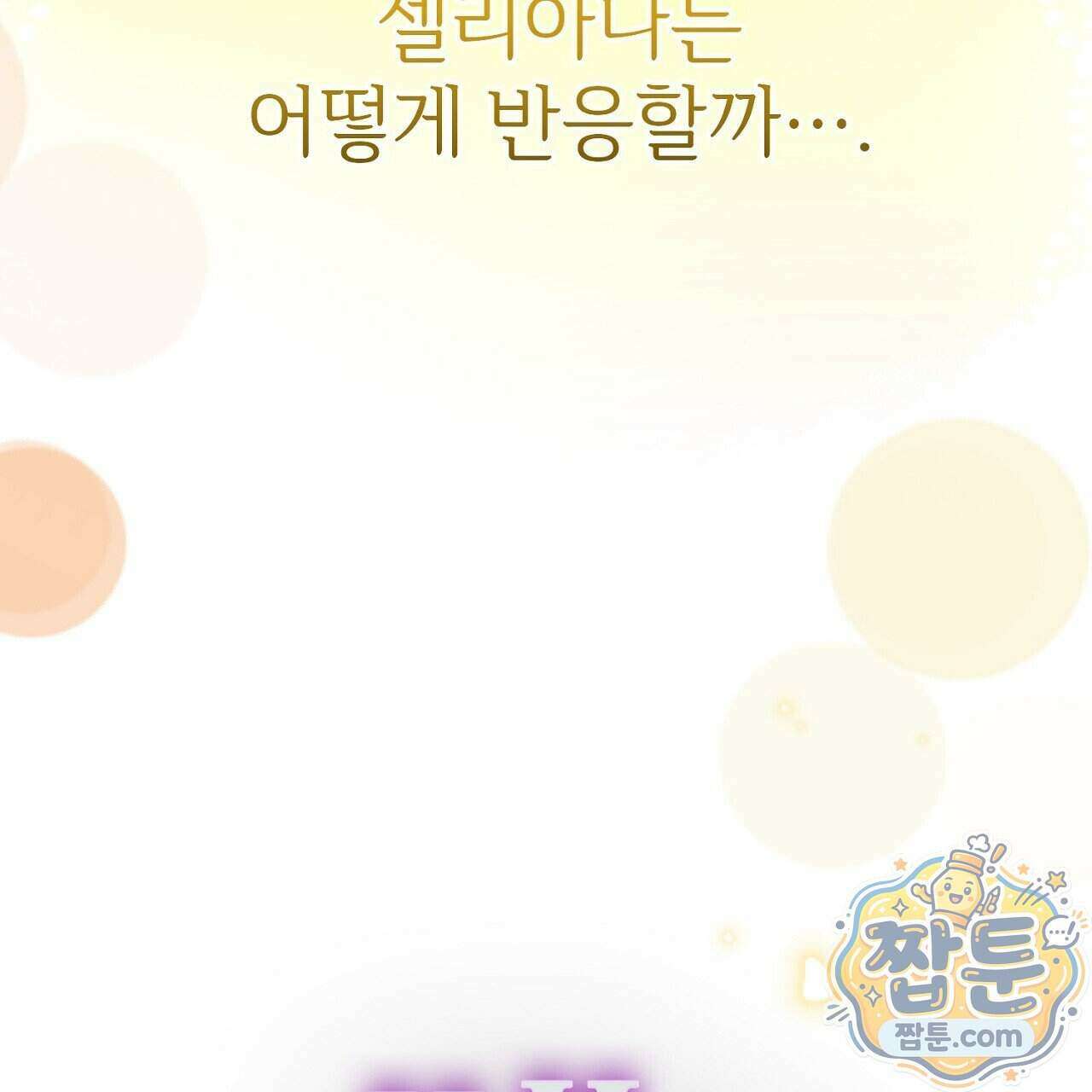 부부가 취향을 숨김 23화 29