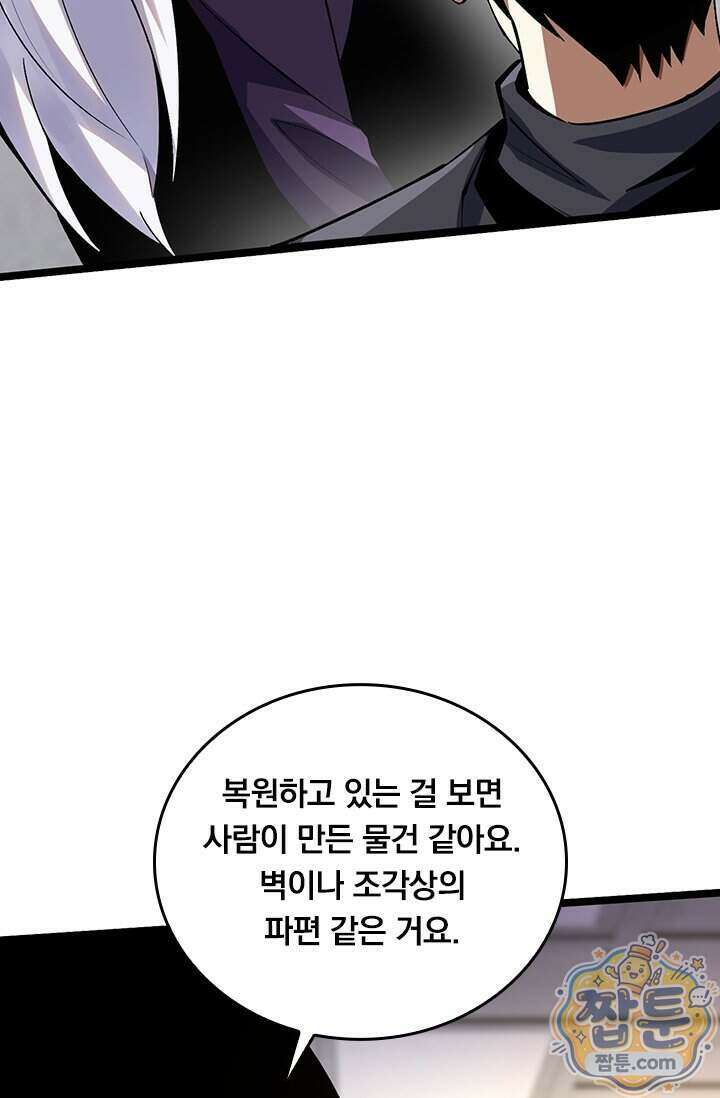 S급 흑마법사로 레벨업 74화 3