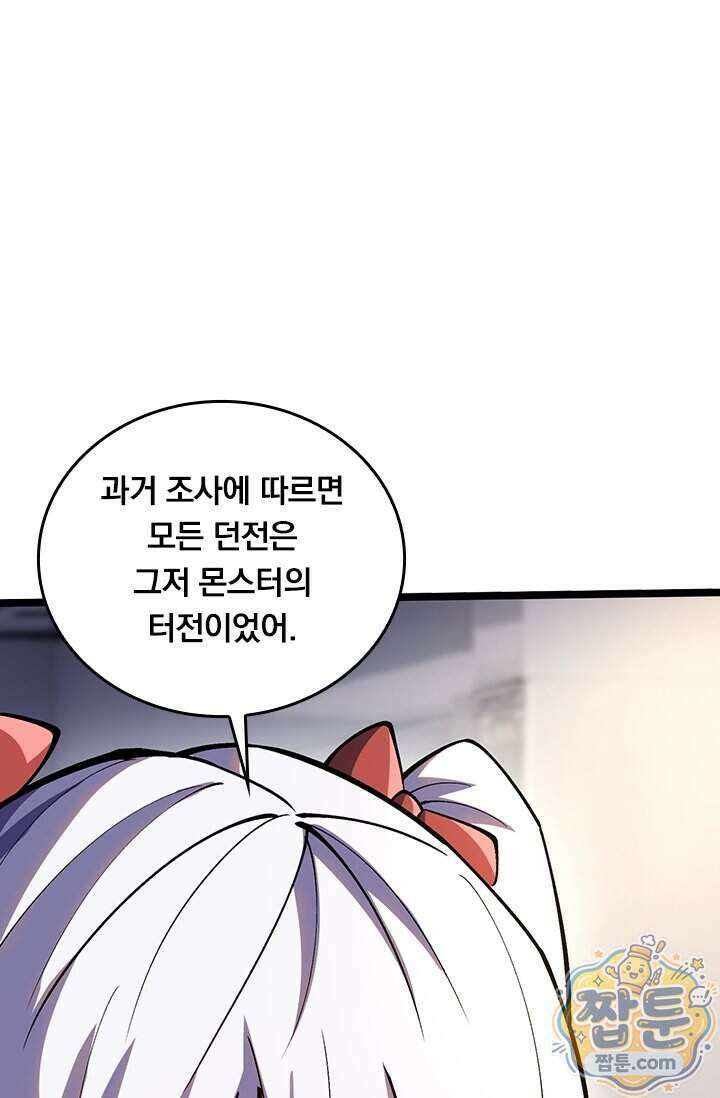 S급 흑마법사로 레벨업 74화 5