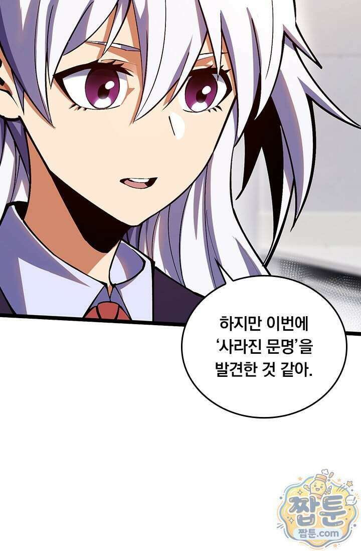 S급 흑마법사로 레벨업 74화 6