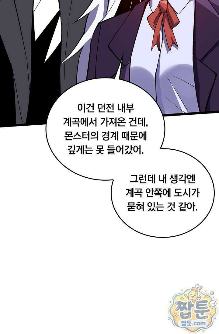 S급 흑마법사로 레벨업 74화 8