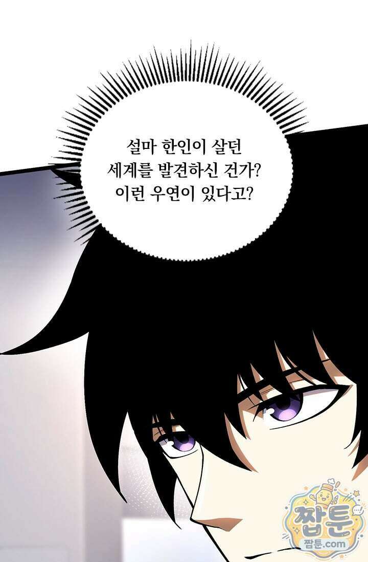 S급 흑마법사로 레벨업 74화 9