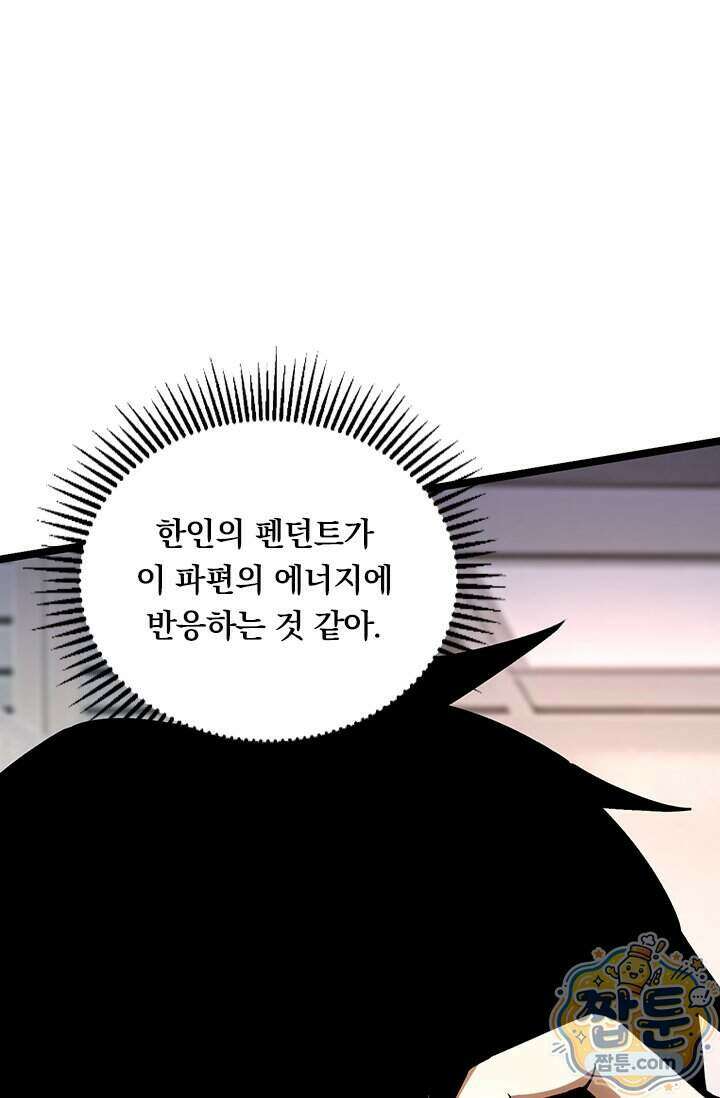 S급 흑마법사로 레벨업 74화 12