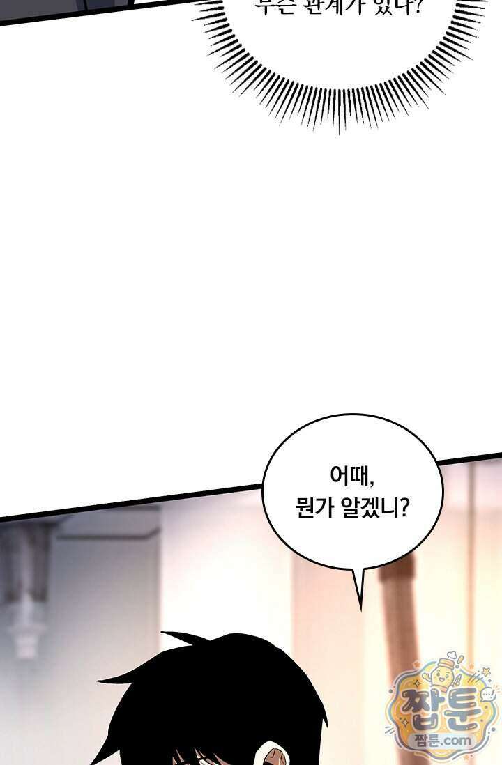 S급 흑마법사로 레벨업 74화 14