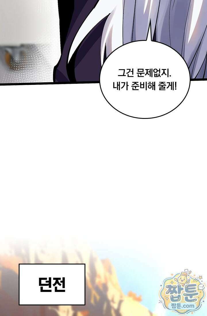 S급 흑마법사로 레벨업 74화 16