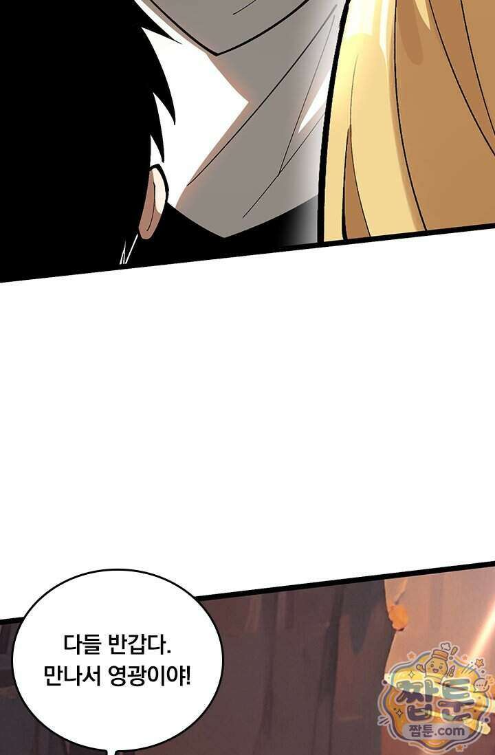 S급 흑마법사로 레벨업 74화 20